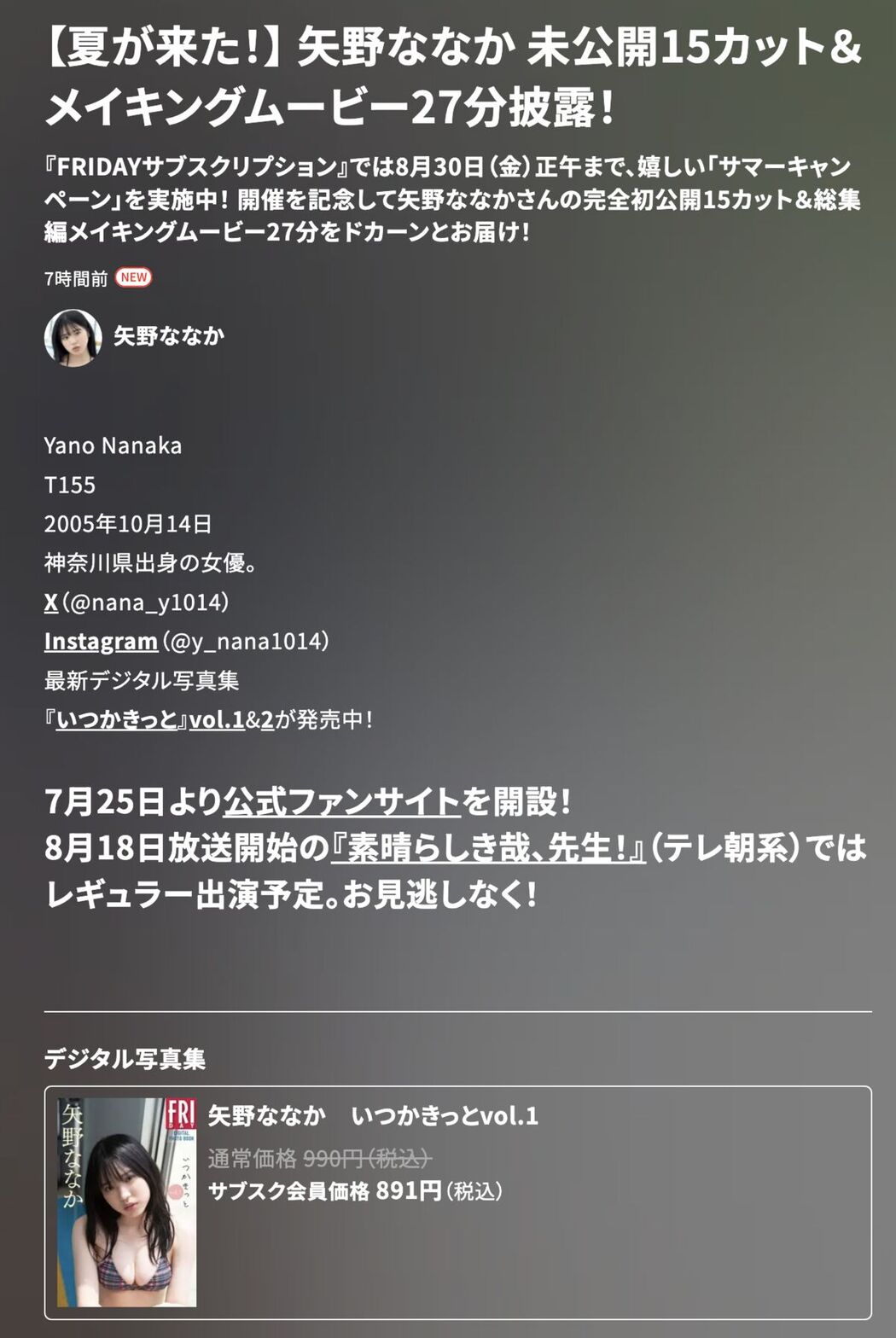 JP Nanaka Yano 矢野ななか – FRIDAY GOLD 夏が来た未公開15カット (17P)