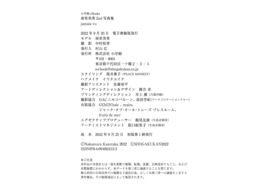 JP Miki Nanri 南里美希 – 2nd 写真集 jamais vu Part02 (53P)