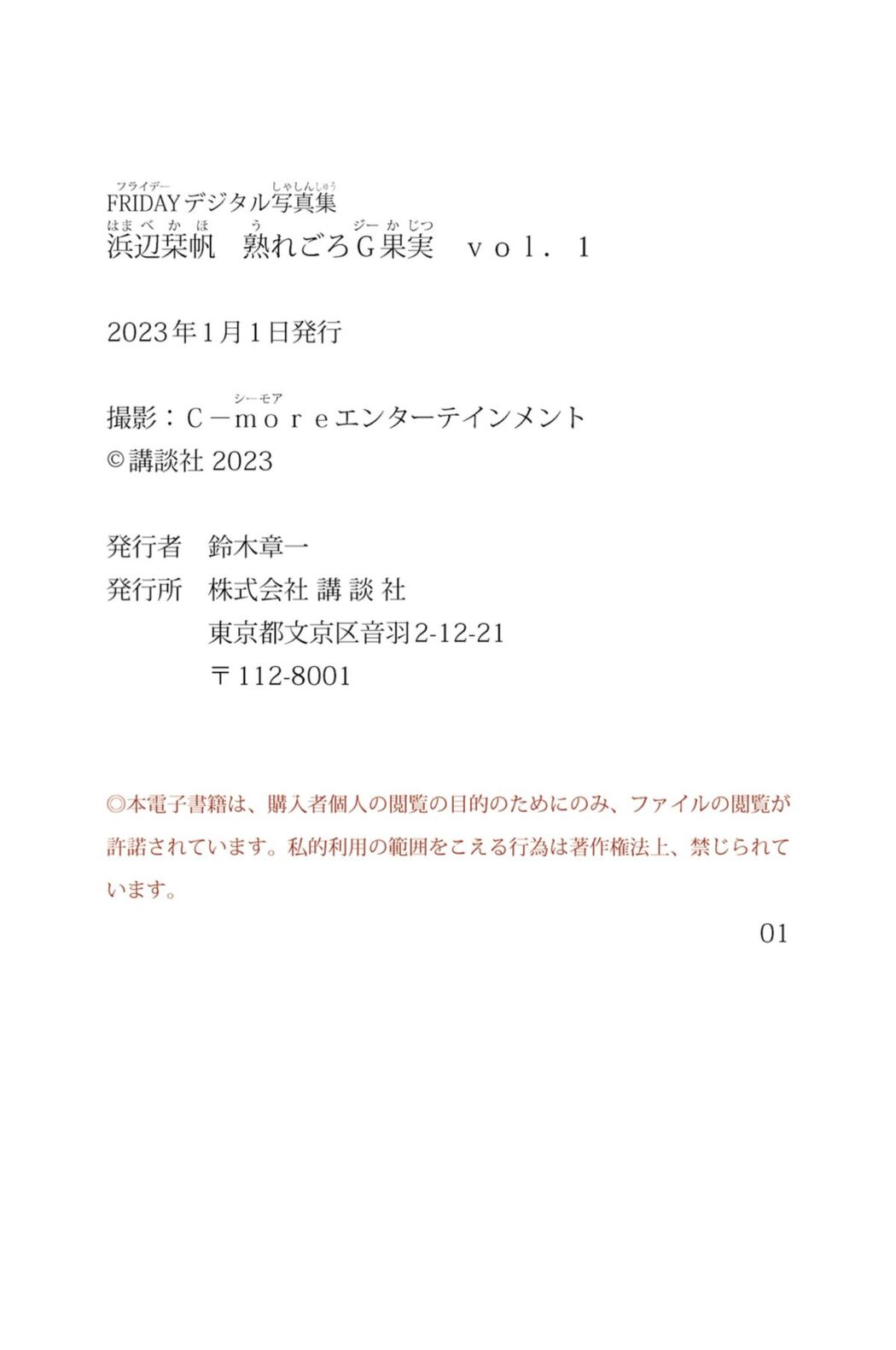 JP Hamabe Kaho 浜辺栞帆 &#8211; FRIDAYデジタル写真集 熟れごろG果実 Vol.1 (85P)