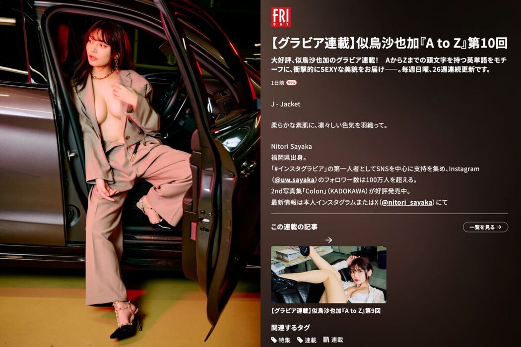 JP Nitori Sayaka 似鳥沙也加 &#8211; FRIDAY GOLD A to Z Vol.10 (17P)