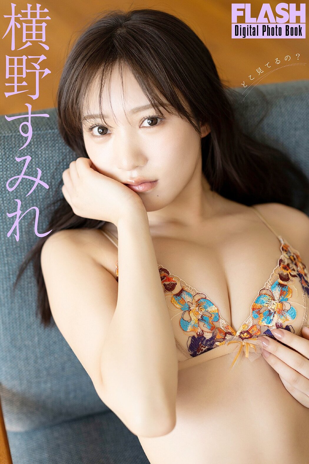 JP Yokono Sumire 横野すみれ – FLASHデジタル写真集 どこ見てるの (67P) Cover Photo