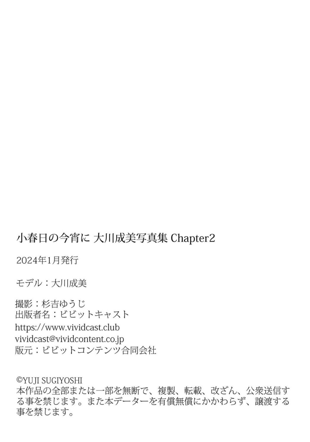 JP Okawa Narumi 大川成美 &#8211; 写真集 小春日の今宵に Chapter 2 ビビットキャスト (41P)
