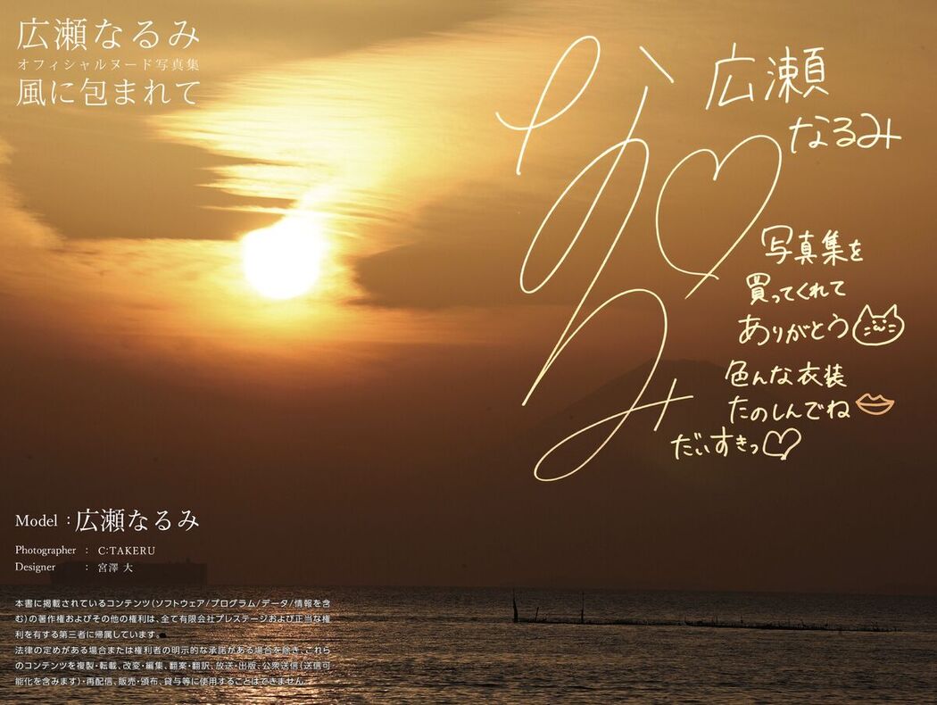JP Narumi Hirose 広瀬なるみ – ヌード写真集 風に包まれて Part03 (51P)