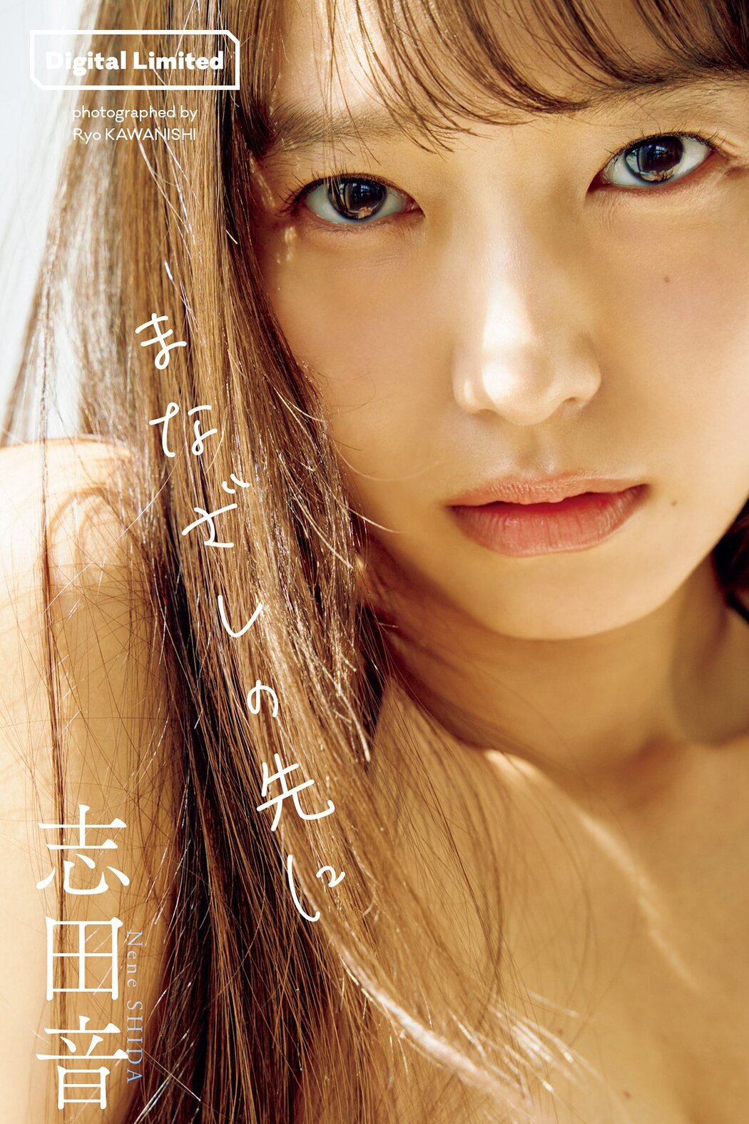 JP Shida Nene 志田音々 – デジタル限定写真集 まなざしの先に 週プレ PHOTO BOOK (49P) Cover Photo