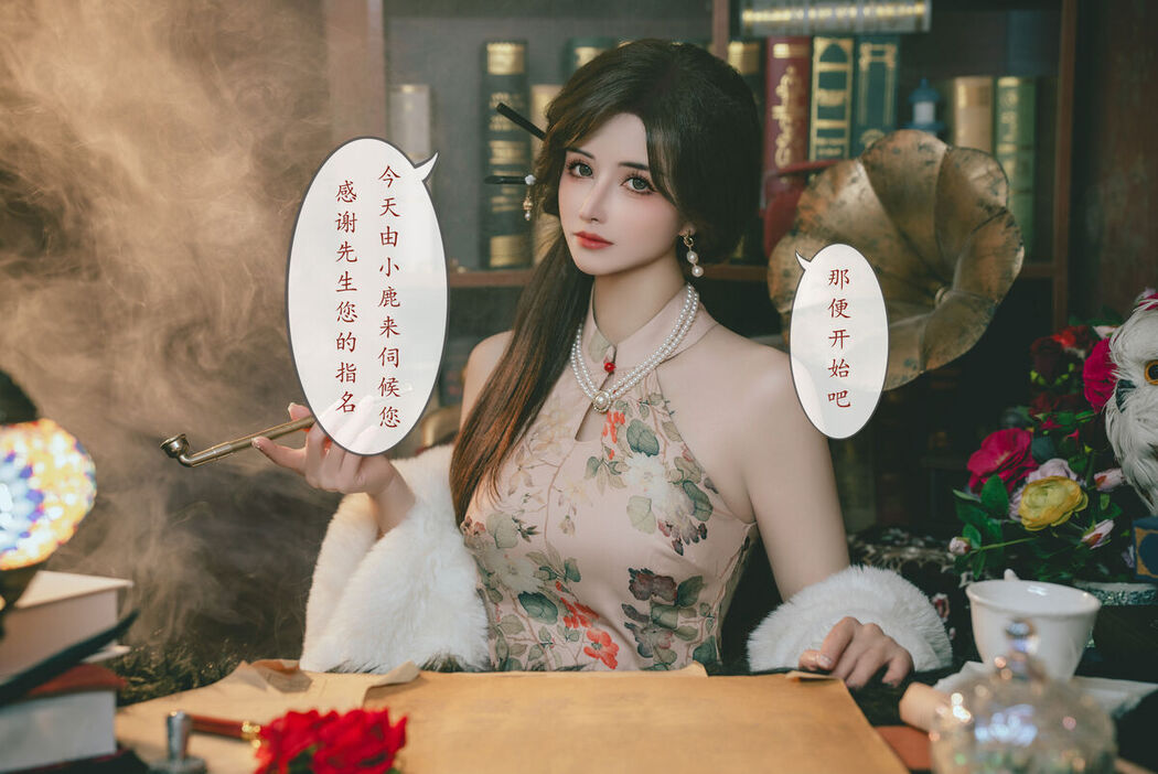 Coser@鹿八岁 – 特工的堕落 前篇 Part02 (58P)