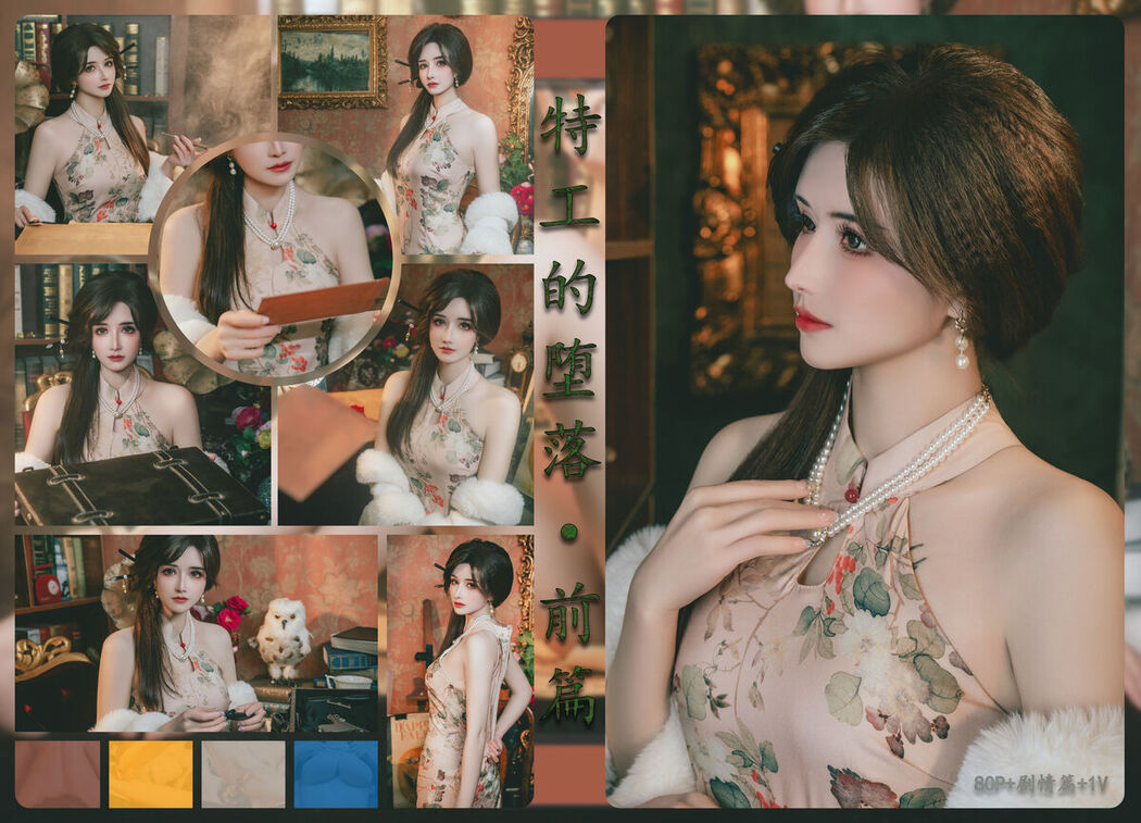 Coser@鹿八岁 – 特工的堕落 前篇 Part02 (58P)