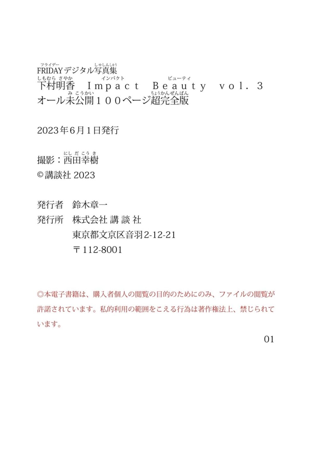 JP Sayaka Shimomura 下村明香 – FRIDAYデジタル写真集 Impact Beauty Vol.3 オール未公開100ページ超完全版 Part02 (51P)