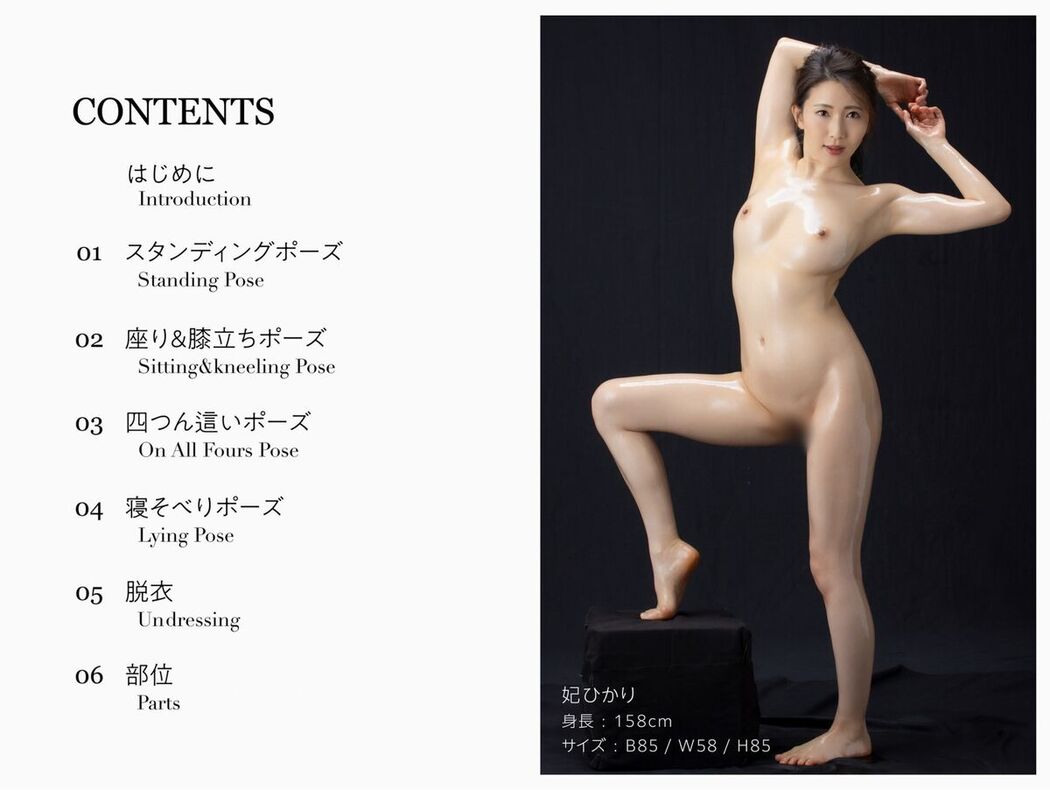 JP Hikari Kisaki 妃ひかり &#8211; ヌードポーズ写真集 絶対的 大人の透け透けテカテカポーズブック (85P)