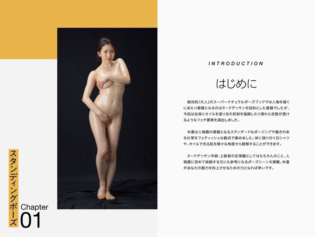 JP Hikari Kisaki 妃ひかり &#8211; ヌードポーズ写真集 絶対的 大人の透け透けテカテカポーズブック (85P)