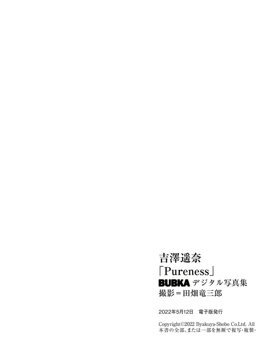 JP Haruna Yoshizawa 吉澤遥奈 – BUBKAデジタル写真集 Pureness (71P)