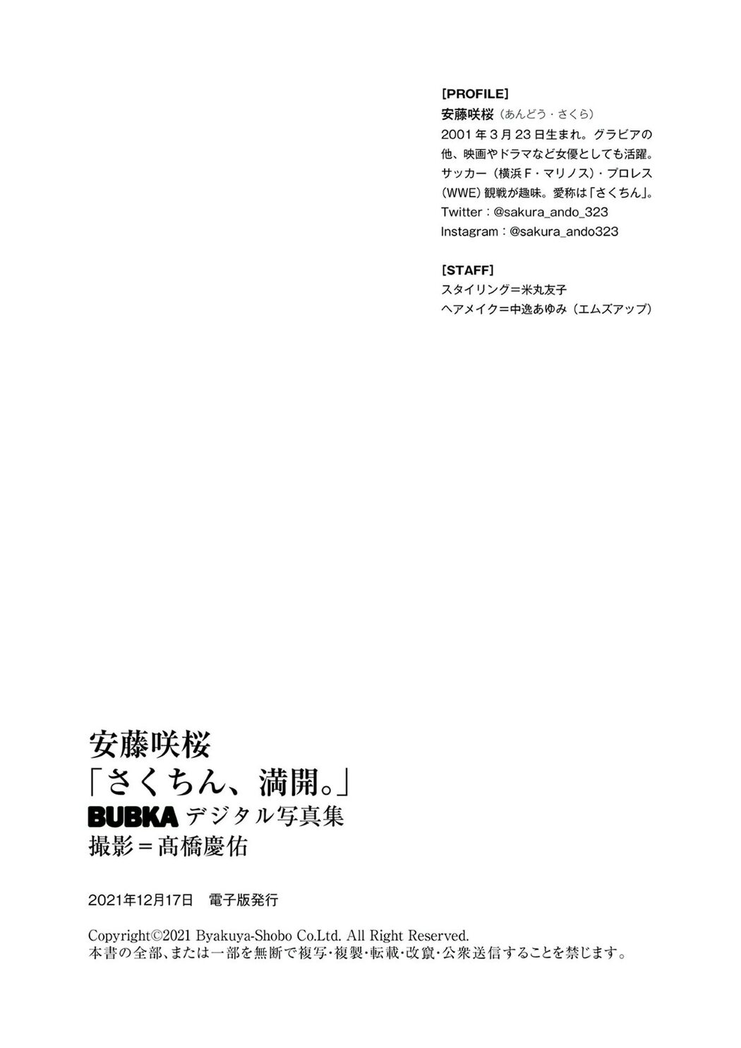 BUBKA Photobook 2021-12-24 Sakura Ando 安藤咲桜 Sakuchin full bloom さくちん、満開。