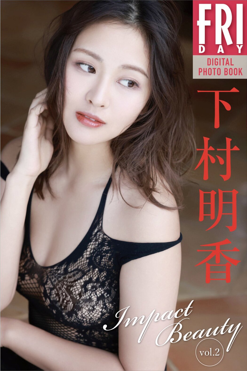 JP Sayaka Shimomura 下村明香 – FRIDAYデジタル写真集 Impact Beauty Vol.2 (51P) Cover Photo