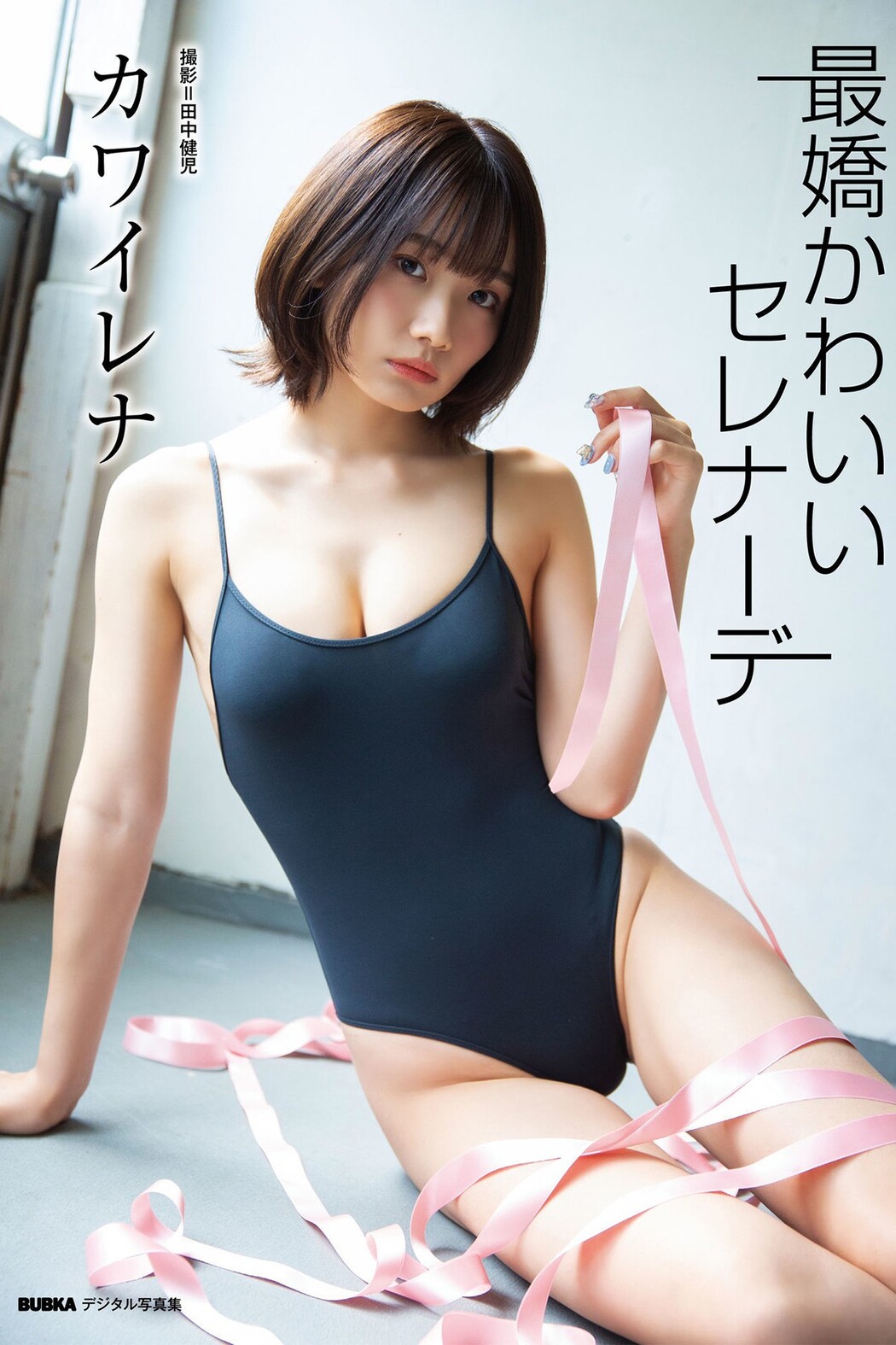 BUBKA Photobook 2021-12-24 Rena Kawai カワイレナ – Saikyo Kawai Serenade Cover Photo