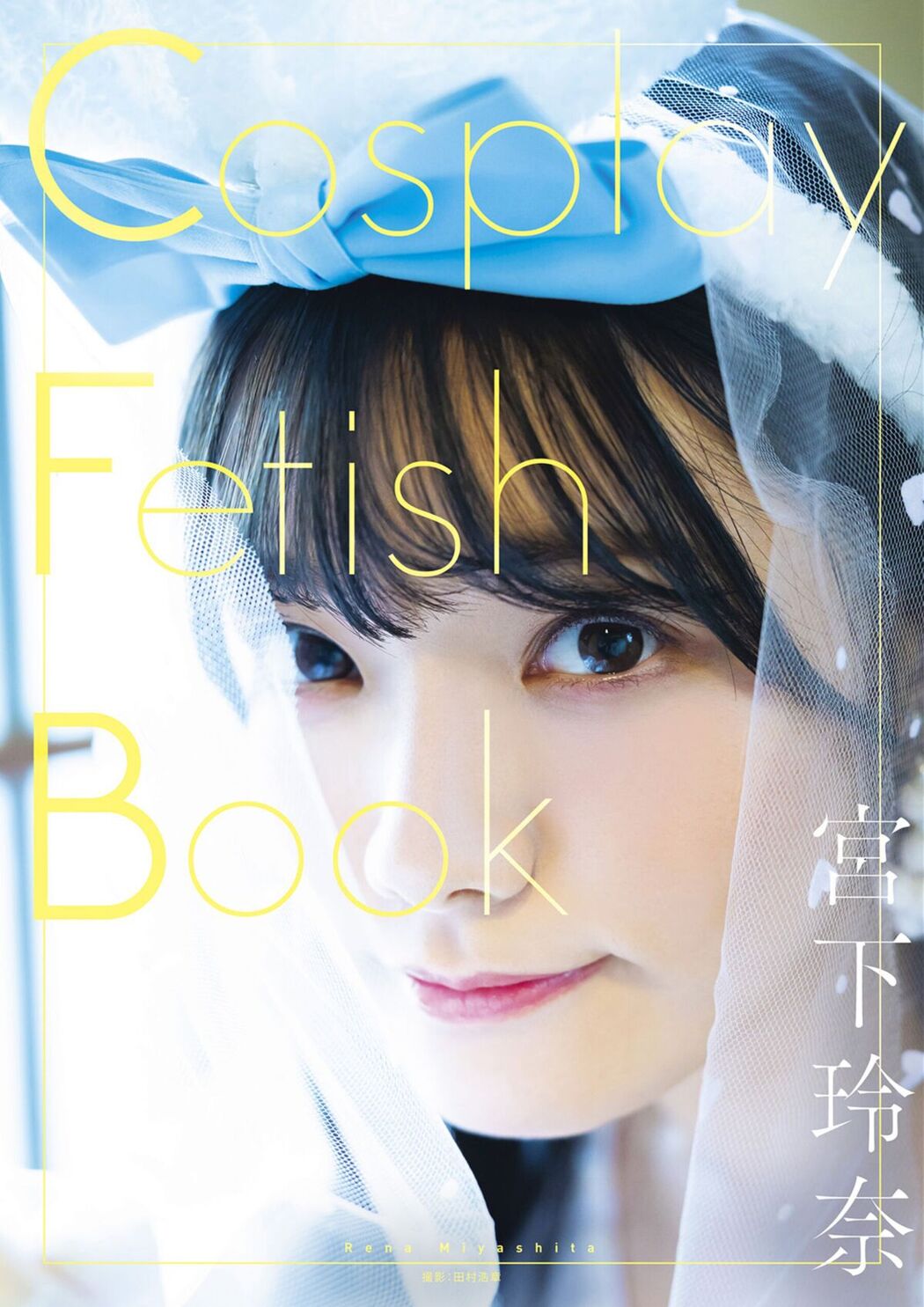 JP Rena Miyashita 宫下玲奈 &#8211; Cosplay Fetish Book (81P)
