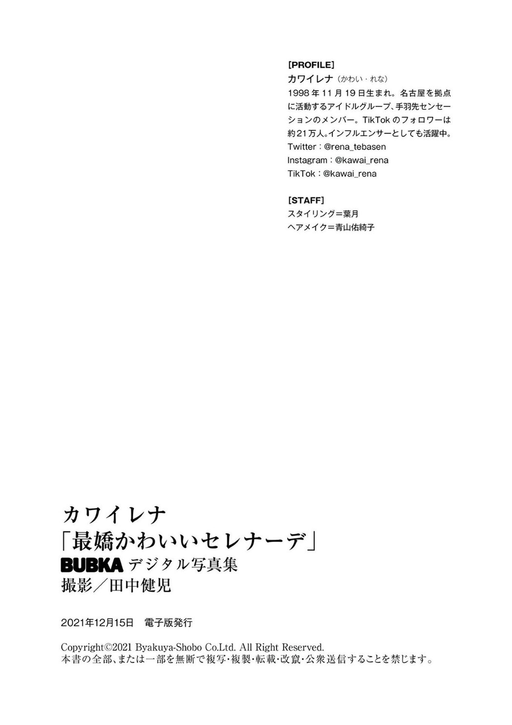 BUBKA Photobook 2021-12-24 Rena Kawai カワイレナ – Saikyo Kawai Serenade