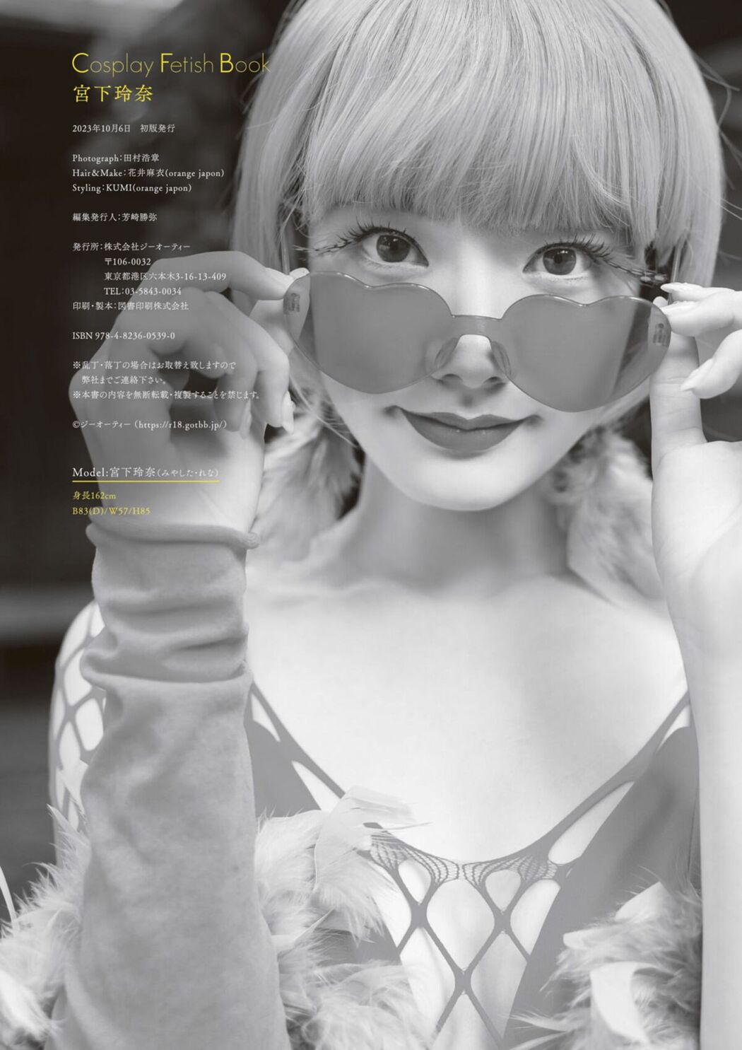 JP Rena Miyashita 宫下玲奈 &#8211; Cosplay Fetish Book (81P)