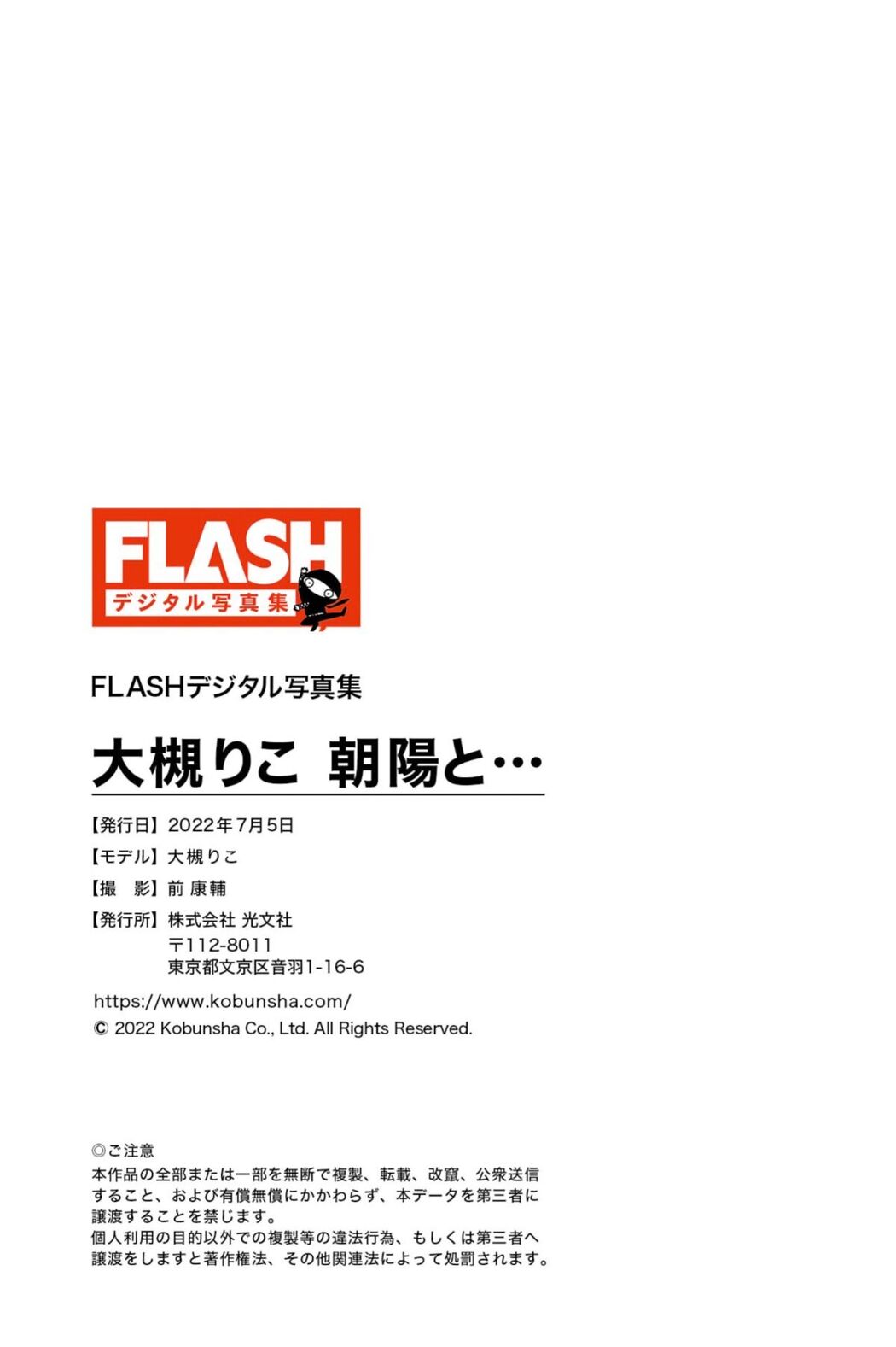 JP Riko Otsuki 大槻理子 &#8211; FLASHデジタル写真集 朝陽と (63P)