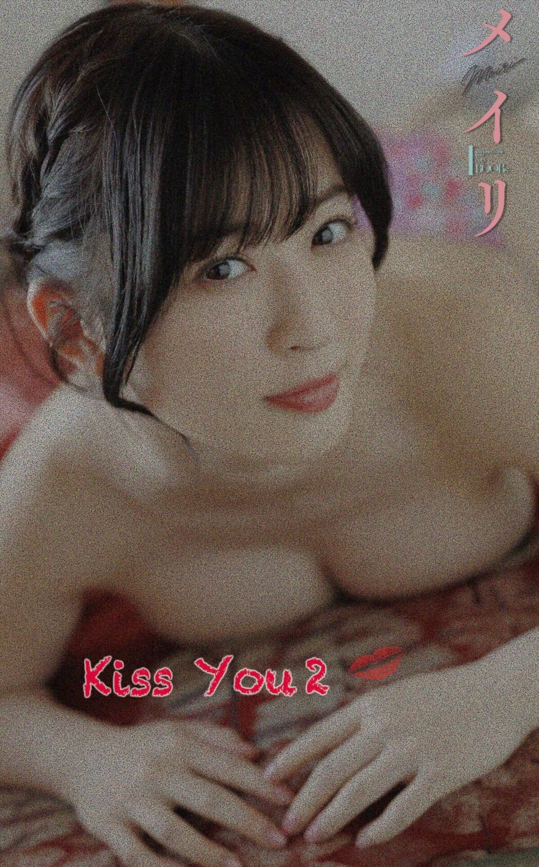 JP Meiri メイリ &#8211; Kiss You 2 Part01 (69P)