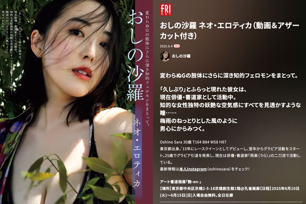 JP Oshino Sara おしの沙羅 &#8211; FRIDAY GOLD ネオ-エロティカ (19P)