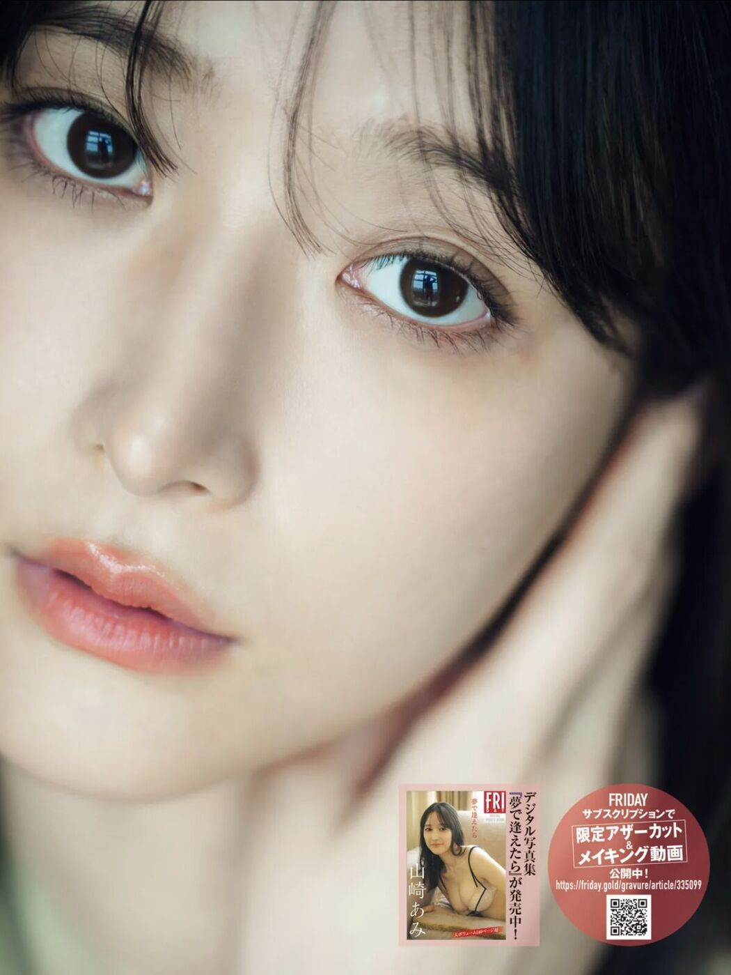 JP Ami Yamazaki 山崎あみ – FRIDAY GOLD 綺麗なお姉さんの密かな休日 (19P)