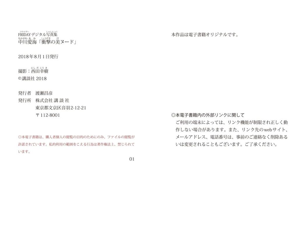 JP Ami Nakagawa 中川愛海 – FRIDAYデジタル写真集 衝撃の美ヌード (52P)