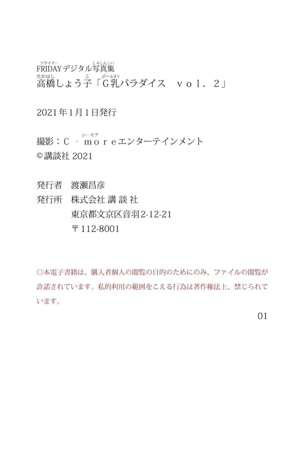 JP Takahashi Shoko 高橋しょう子 – FRIDAYデジタル写真集 G乳パラダイス Vol.2 (67P)