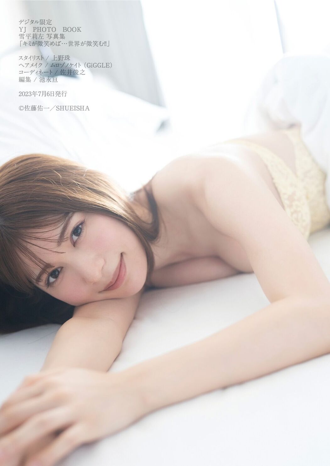 JP Risa Yukihira 雪平莉左 &#8211; デジタル限定 YJ PHOTO BOOK写真集 キミが微笑めば&#8230;世界が微笑む (50P)