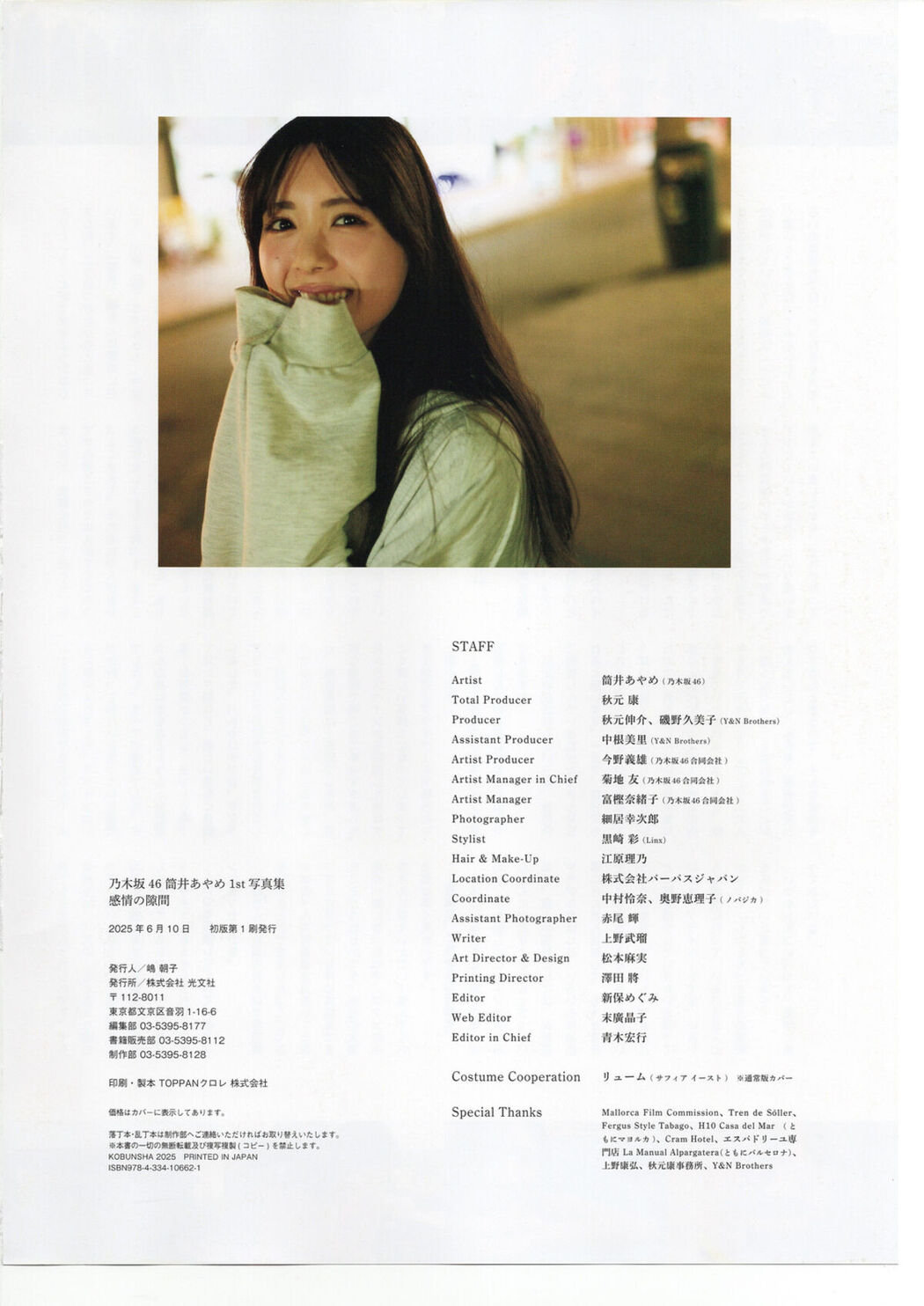 JP Ayame Tsutsui 筒井あやめ 乃木坂46 &#8211; 筒井あやめ 1st写真集 感情の隙間 Part03 (57P)