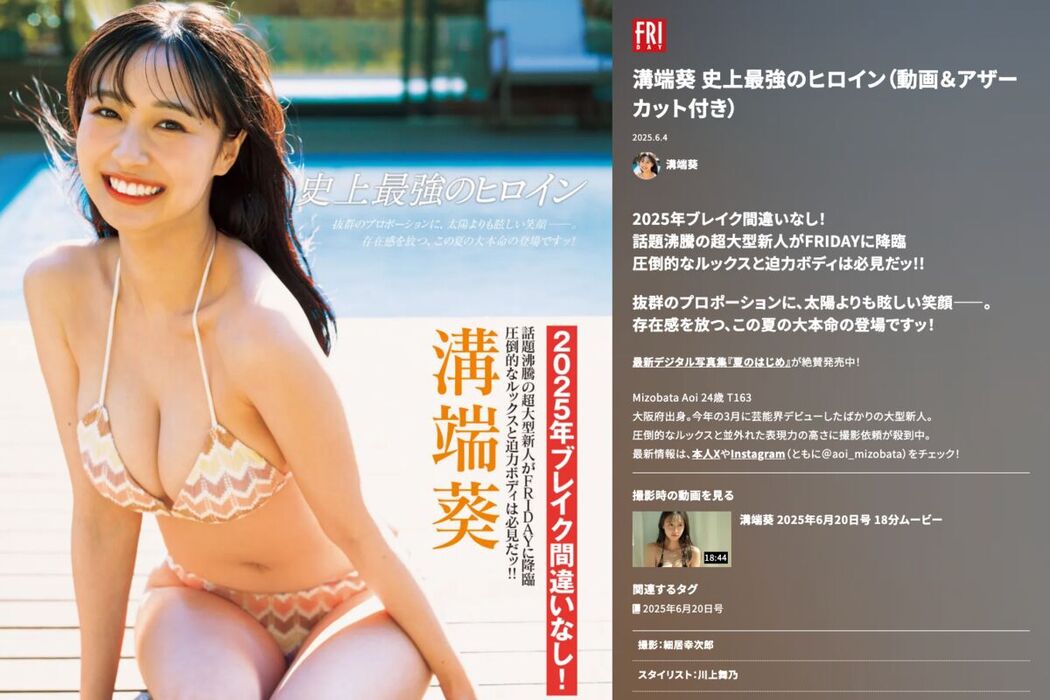 JP Aoi Mizobata 溝端葵 – FRIDAY GOLD 史上最強のヒロイン (21P)