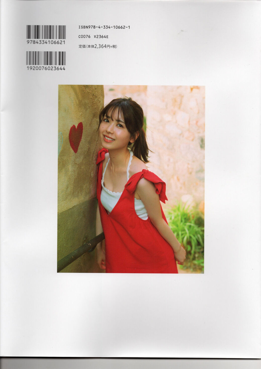 JP Ayame Tsutsui 筒井あやめ 乃木坂46 &#8211; 筒井あやめ 1st写真集 感情の隙間 Part02 (57P)