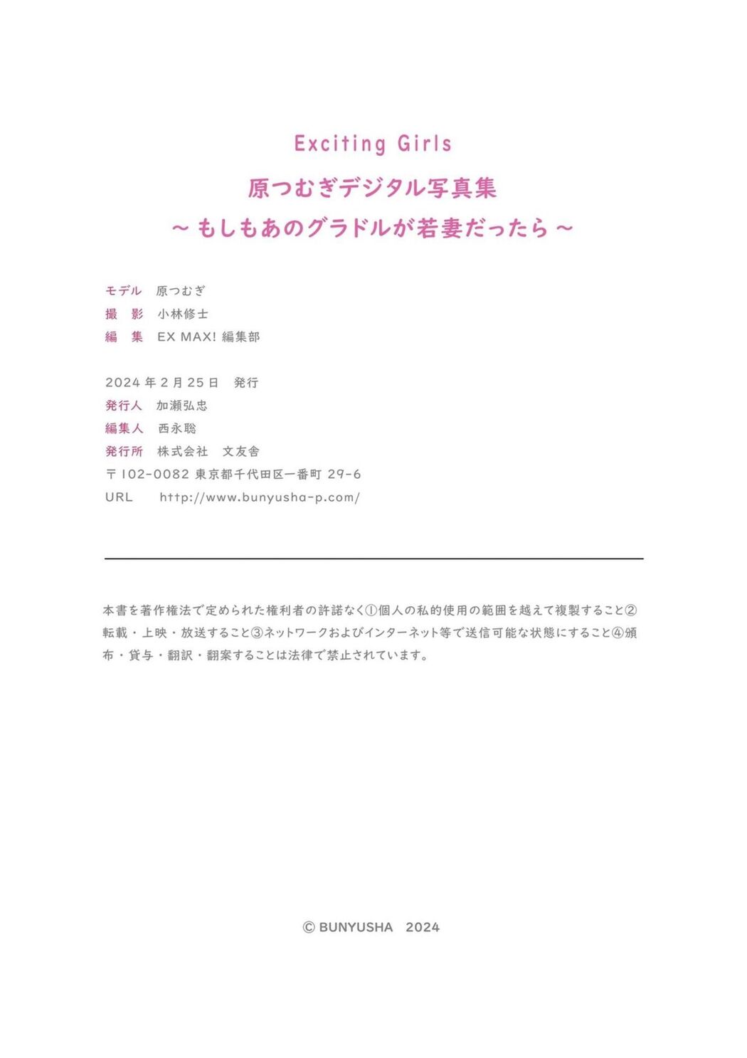 JP Tsumugi Hara 原つむぎ – Exciting Girls デジタル写真集 もしもあのグラドルが若妻だったら Part02 (53P)