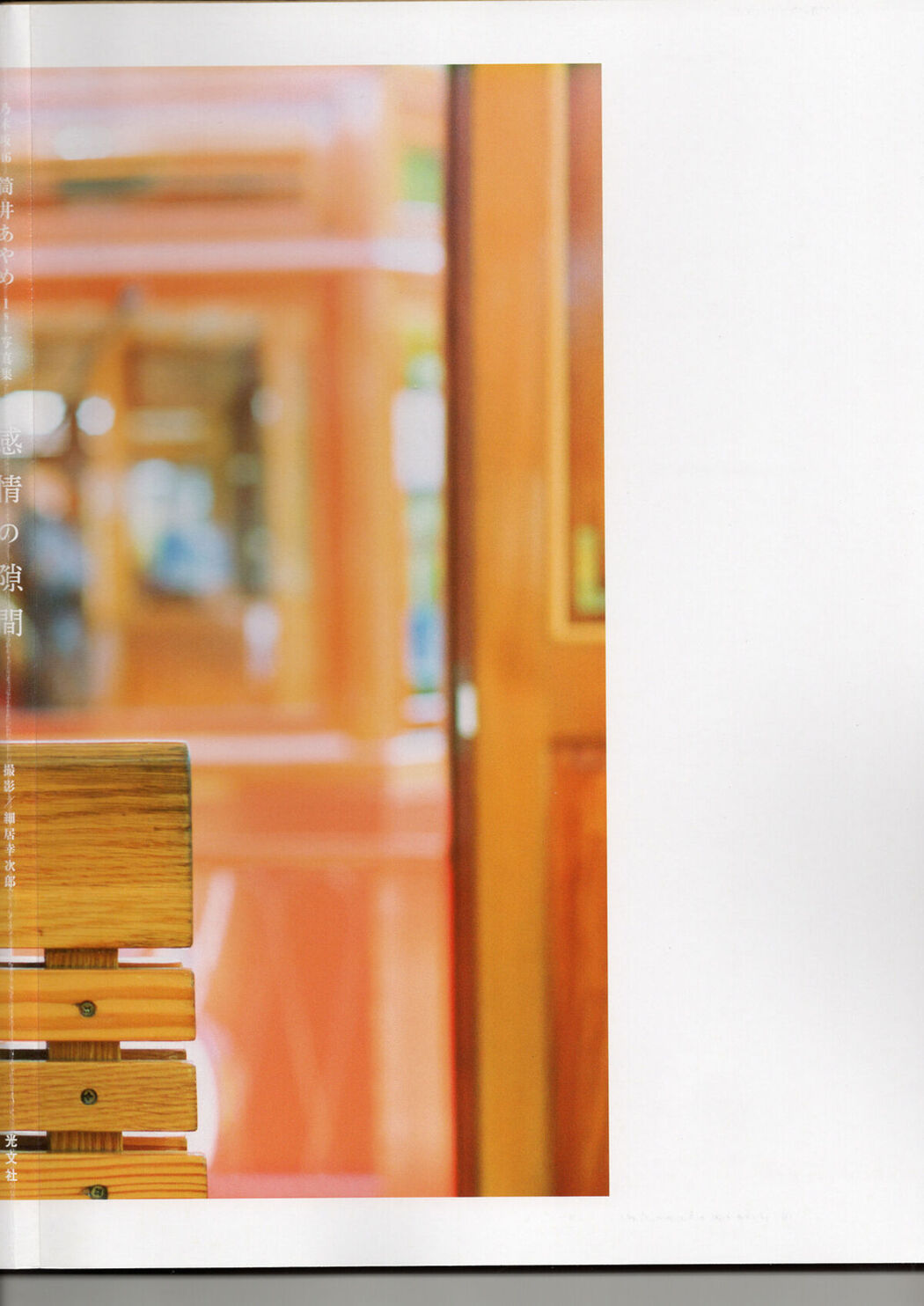 JP Ayame Tsutsui 筒井あやめ 乃木坂46 &#8211; 筒井あやめ 1st写真集 感情の隙間 Part02 (57P)