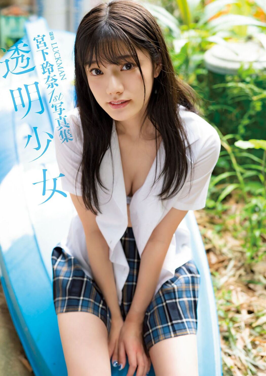 JP Rena Miyashita 宫下玲奈 &#8211; 1st写真集 透明少女 増ページ デジタル特装版 Part01 (52P)