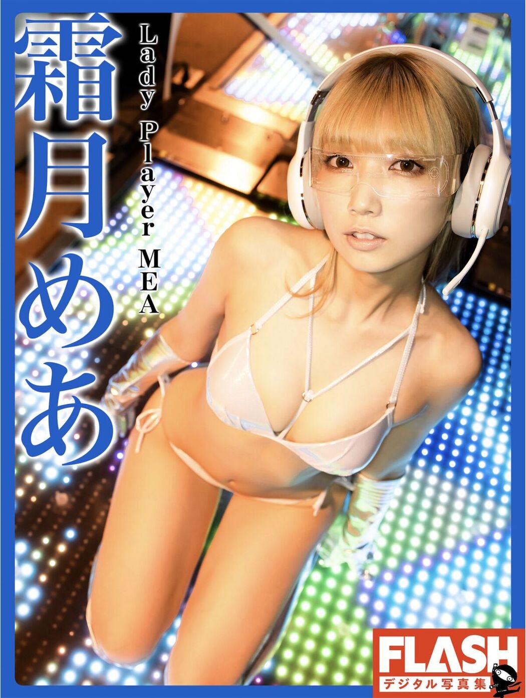 JP Mea Shimotsuki 霜月めあ – FLASHデジタル写真集 Lady Player MEA Part01 (53P)