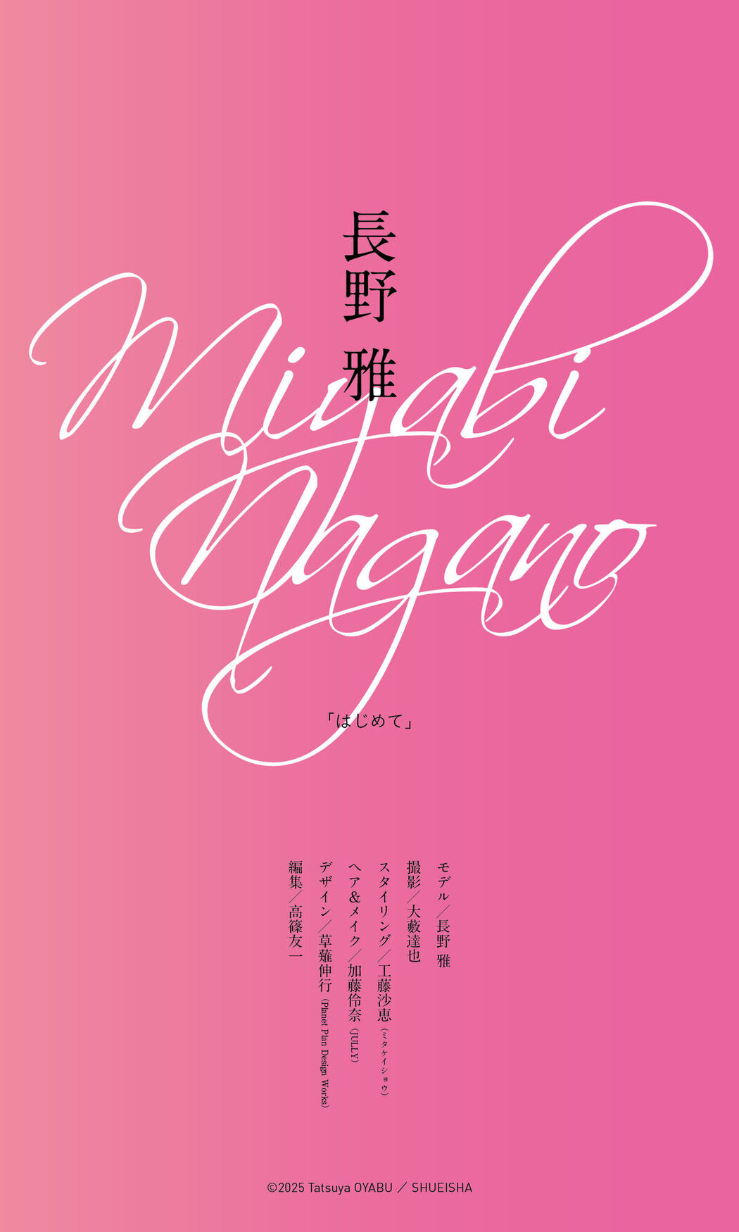 JP Nagano Miyabi 長野雅 – デジタル限定写真集 はじめて (85P – 1V)