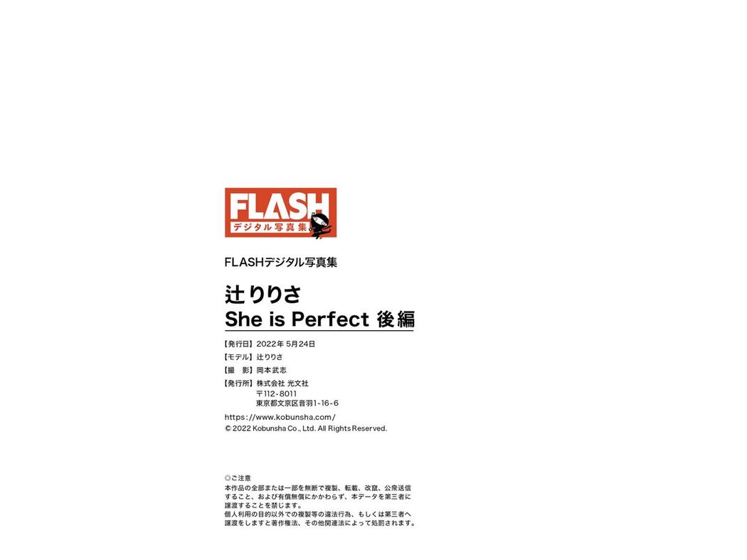 JP Tsuji Ririsa 辻りりさ – FLASHデジタル写真集 She is Perfect 後編 (70P)