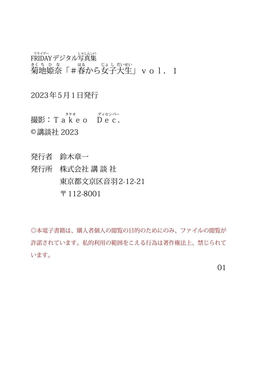 JP Kikuchi Hina 菊地姫奈 – ＃春から女子大生 Vol.1 (50P)