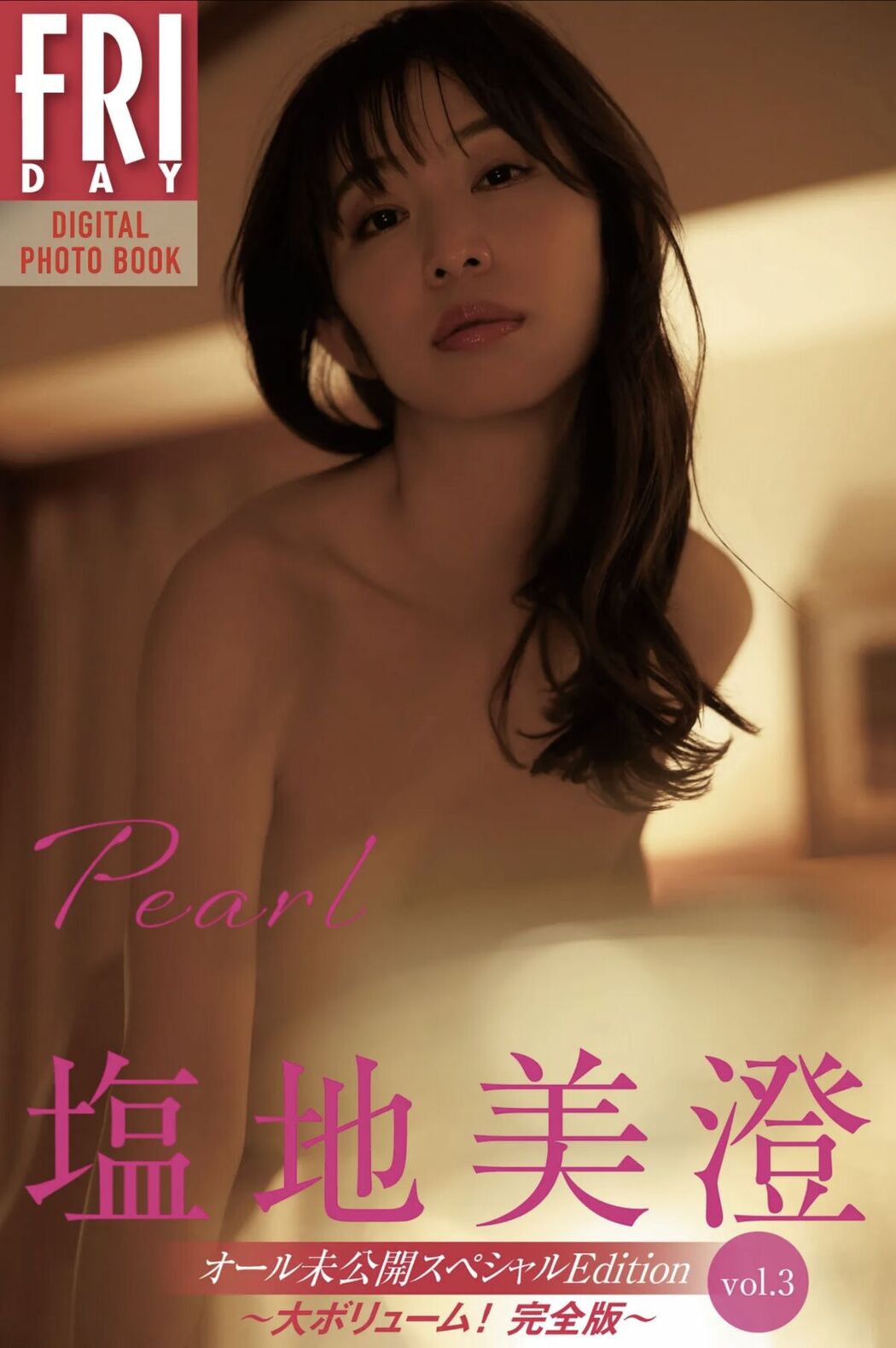 JP Misumi Shiochi 塩地美澄 – FRIDAYデジタル写真集 Pearl オール未公開スペシャルEdition Vol.3 大ボリューム 完全版 Part01 (51P)