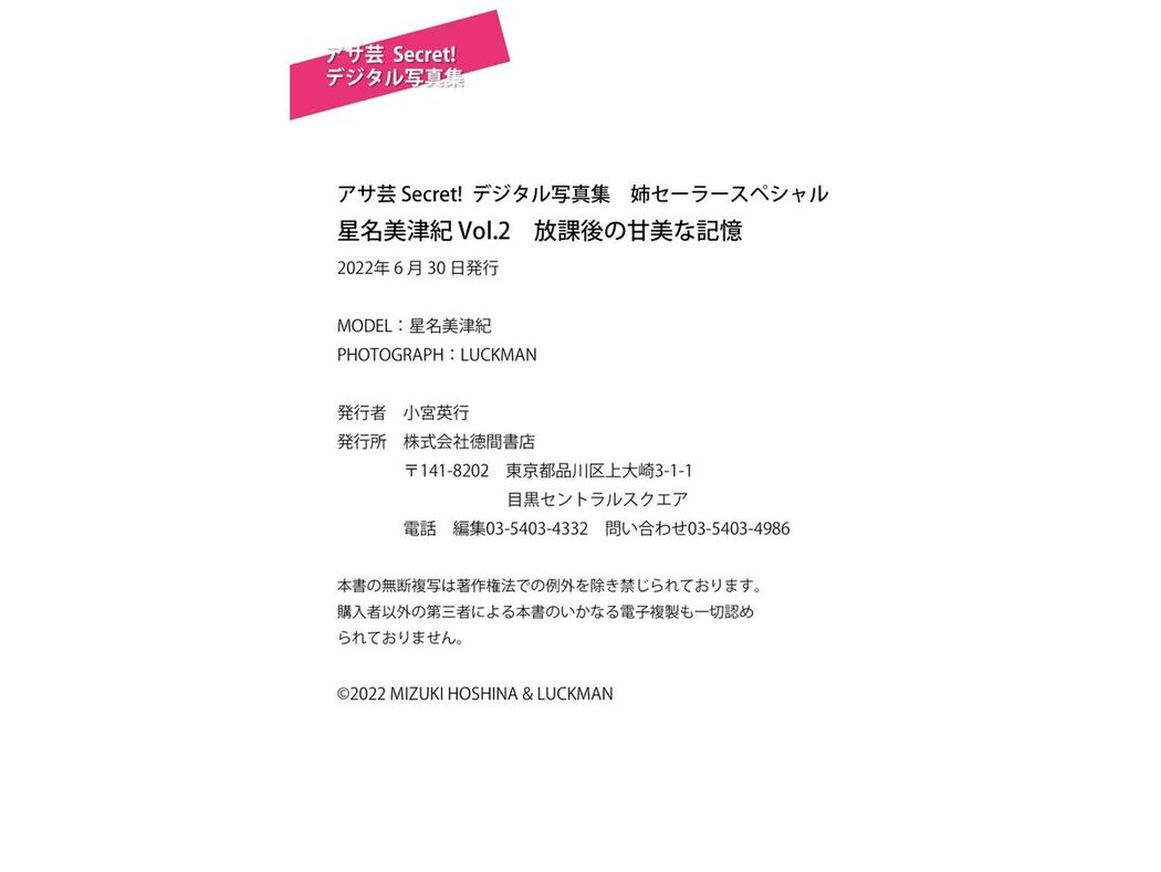 JP Mizuki Hoshina 星名美津紀 – アサ芸 Secret デジタル写真集 姉セーラースペシャル 放課後の甘美な記憶 Vol. 2 (59P)