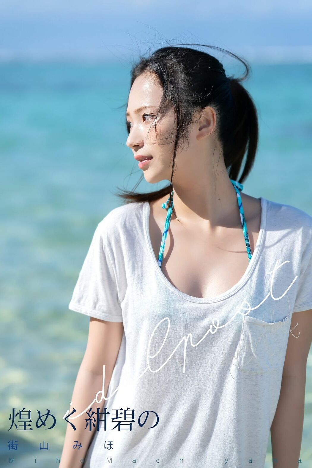 JP Miho Machiyama 街山みほ – idolpost 煌めく紺碧の Part04 (58P)