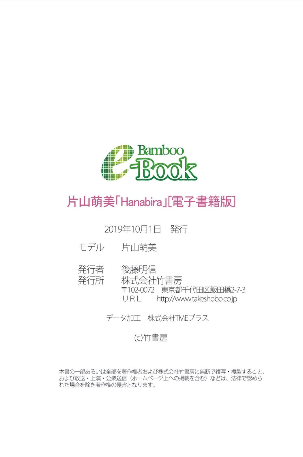 JP Moemi Katayama 片山萌美 – Bamboo e-Book Hanabira (60P)
