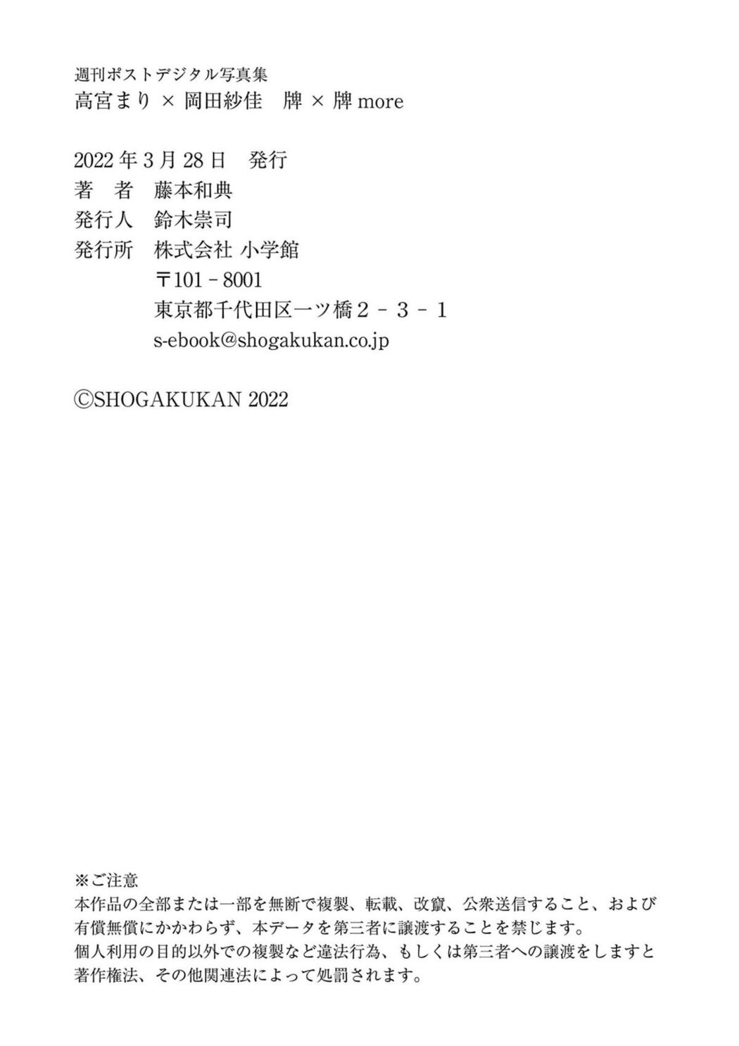 JP Mari Takamiya 高宮まり And Sayaka Okada 岡田紗佳 &#8211; 週刊ポストデジタル写真集 牌 x 牌 more (70P)