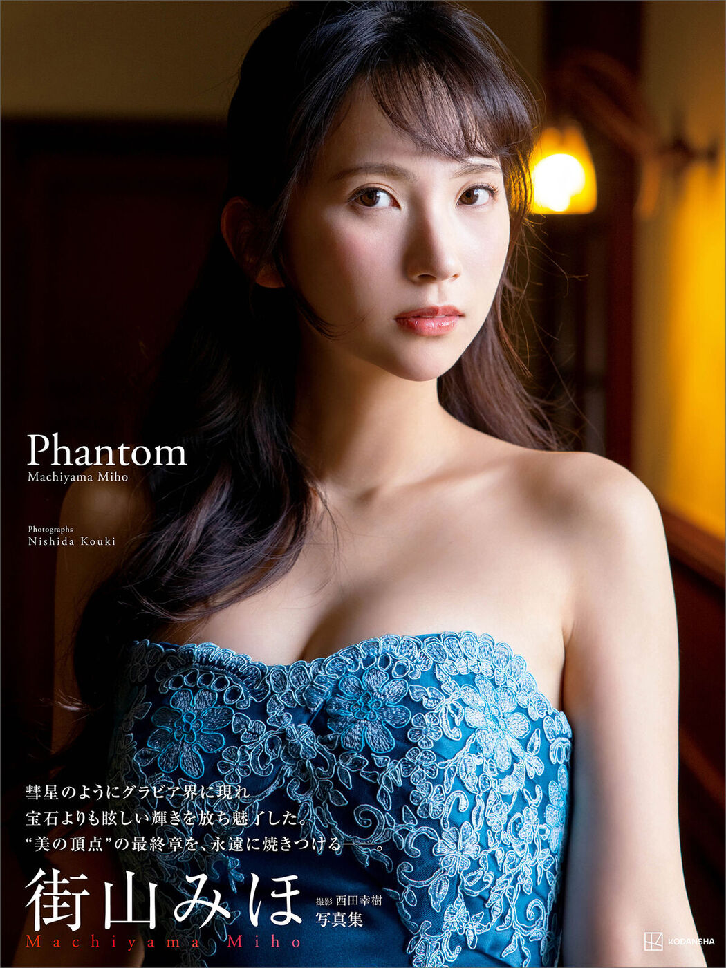 JP Miho Machiyama 街山みほ &#8211; 電子版だけの特典カット付き 写真集 Phantom Part01 (63P)