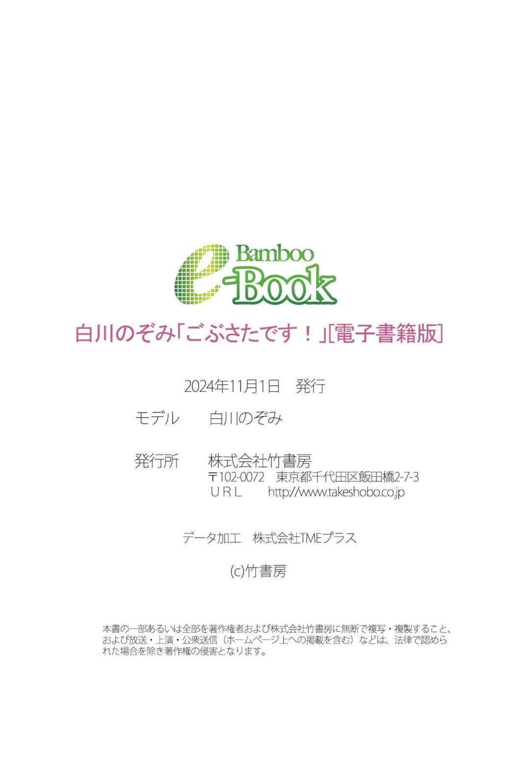 JP Nozomi Shirakawa 白川のぞみ – ごぶさたです (67P)