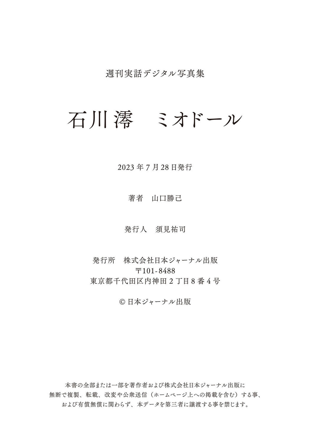 JP Mio Ishikawa 石川澪 &#8211; ミオドール mio.dol (79P)