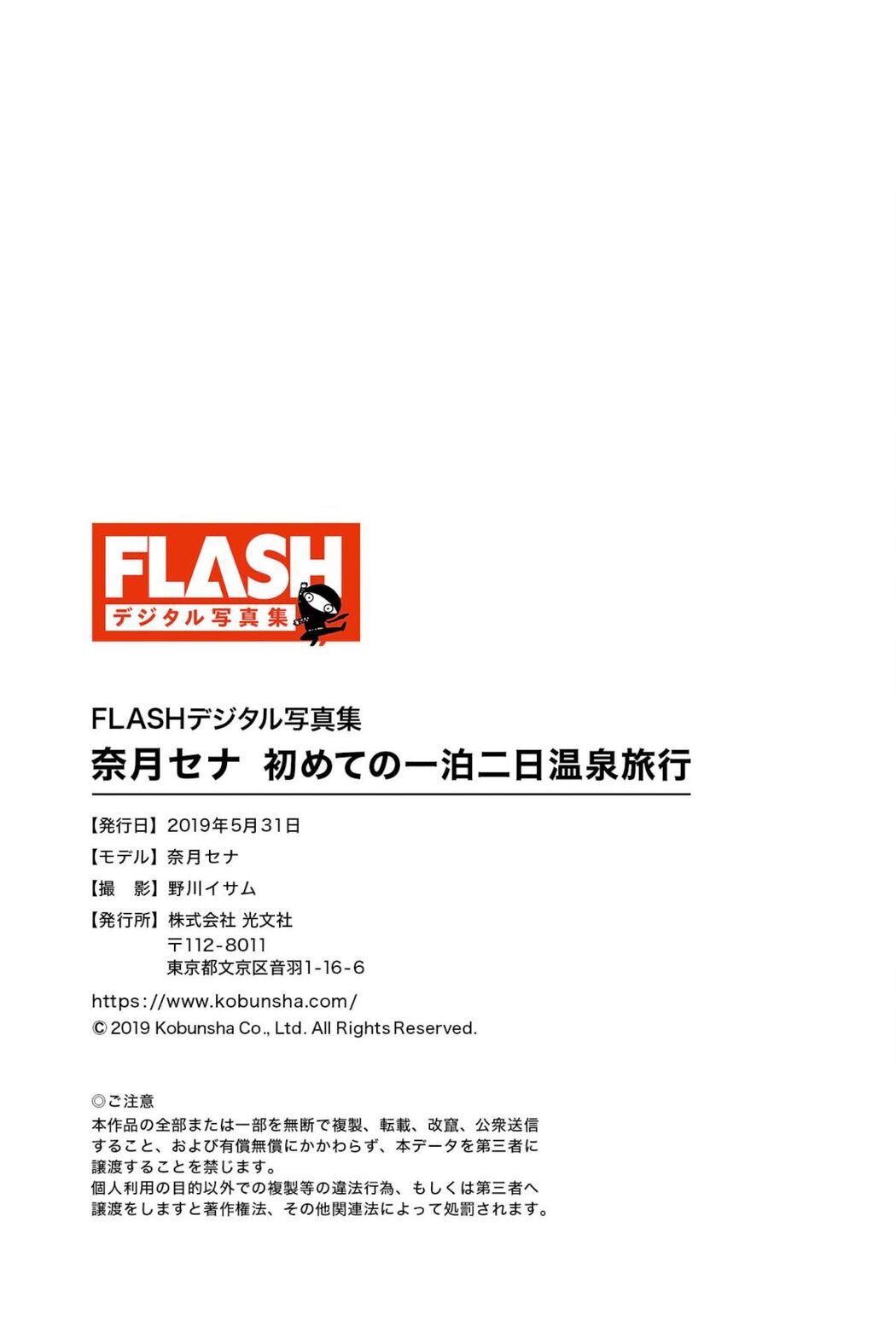 JP Sena Natsuki 奈月セナ &#8211; FLASHデジタル写真集 初めての一泊二日温泉旅行 Part02 (47P)