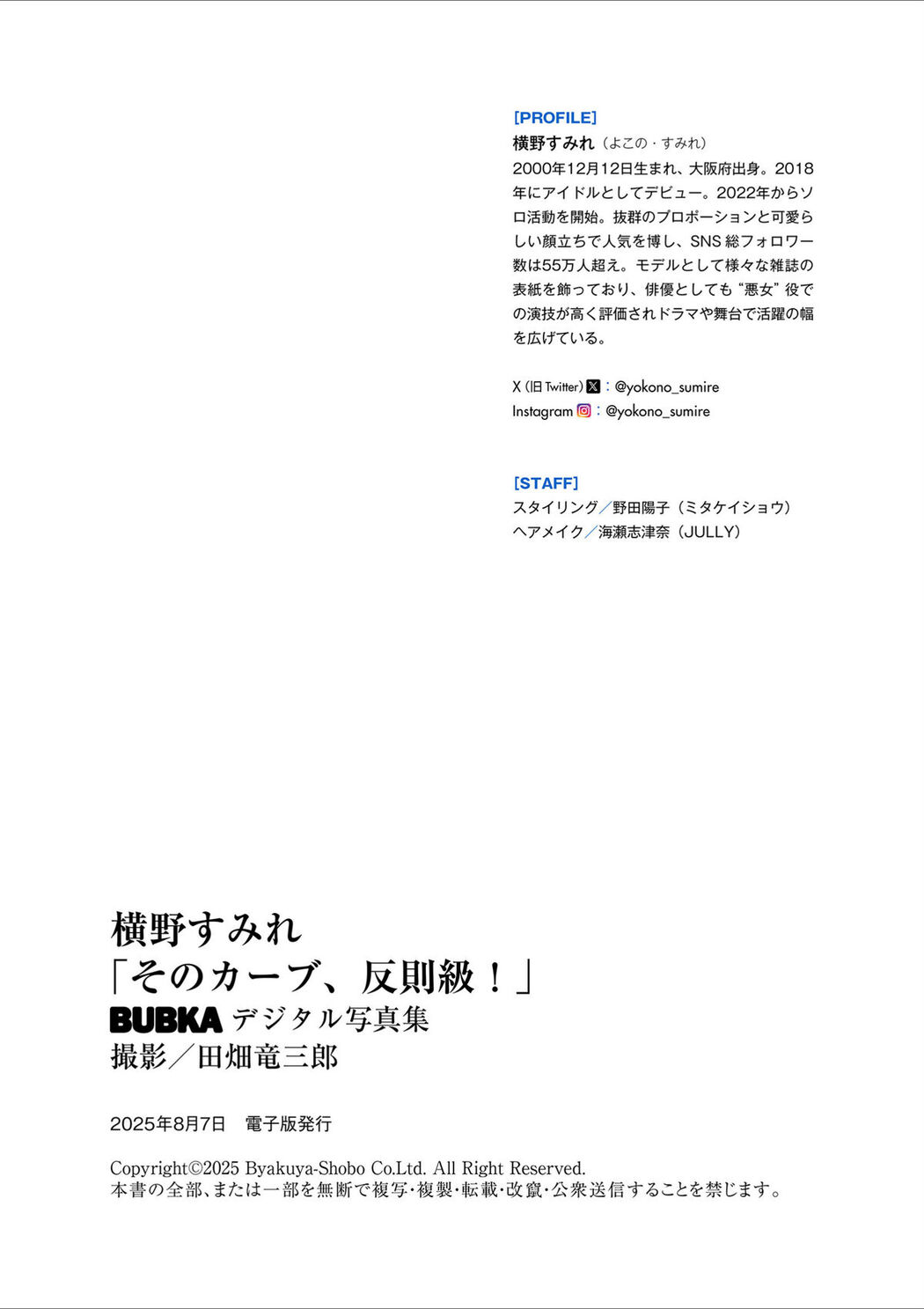 JP Yokono Sumire 横野すみれ &#8211; BUBKAデジタル写真集 そのカーブ、反則級 (70P)