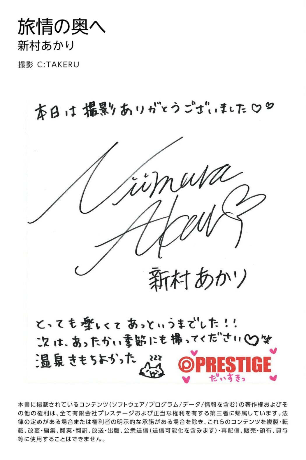 JP Niimura Akari 新村あかり &#8211; ヌード写真集 旅情の奥へ PRESTIGE PHOTOGENICS Part02 (66P)