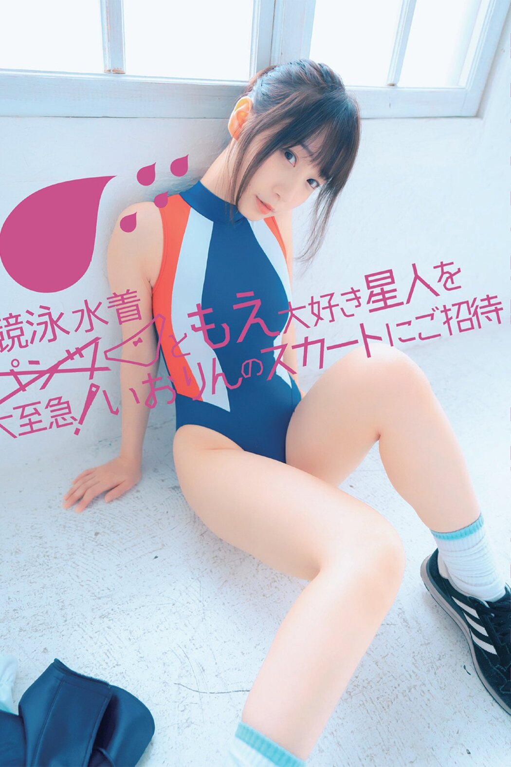 JP Moe Iori 伊織萌 – 競泳水着 (72P) Cover Photo