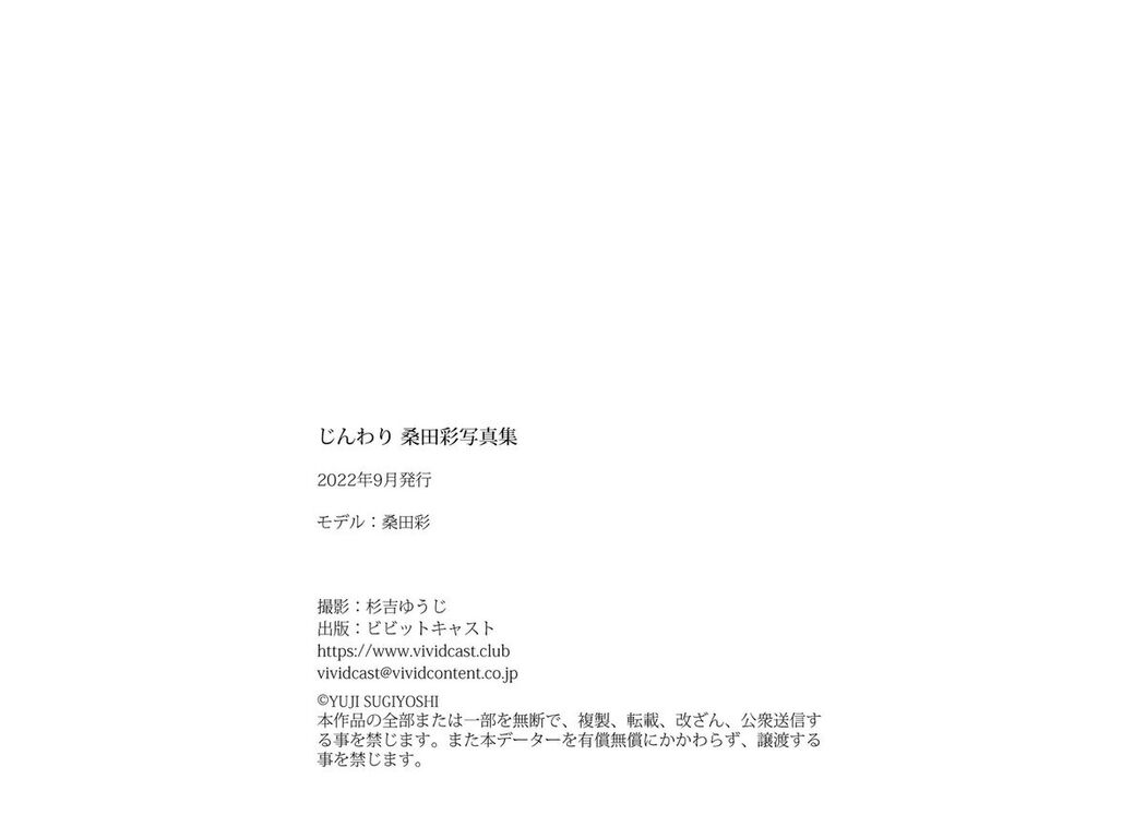 JP Aya Kuwata 桑田彩 – じんわり 写真集 Special OTHER (85P)